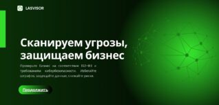 ИМПЭЙ запускает краудфандинг на проект по кибербезопасности Lasvisor