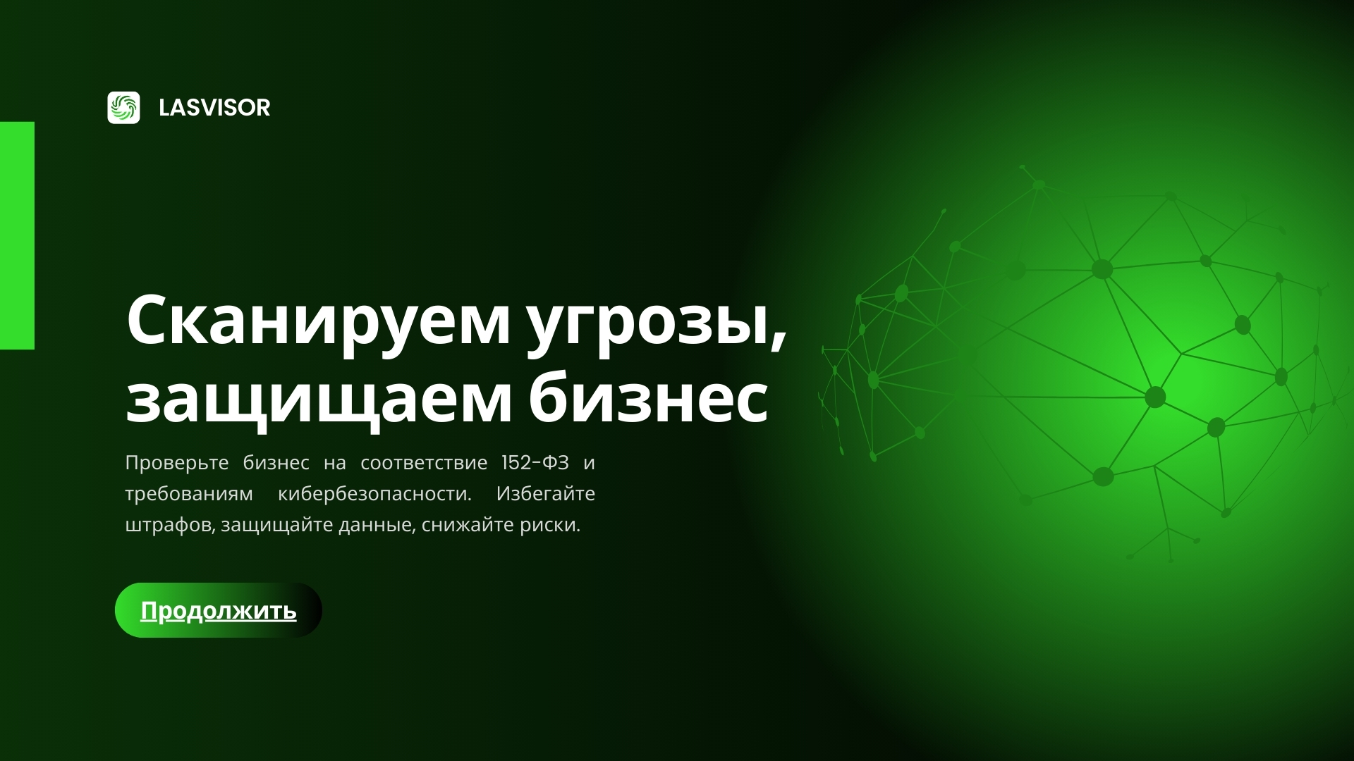 ИМПЭЙ запускает краудфандинг на проект по кибербезопасности Lasvisor